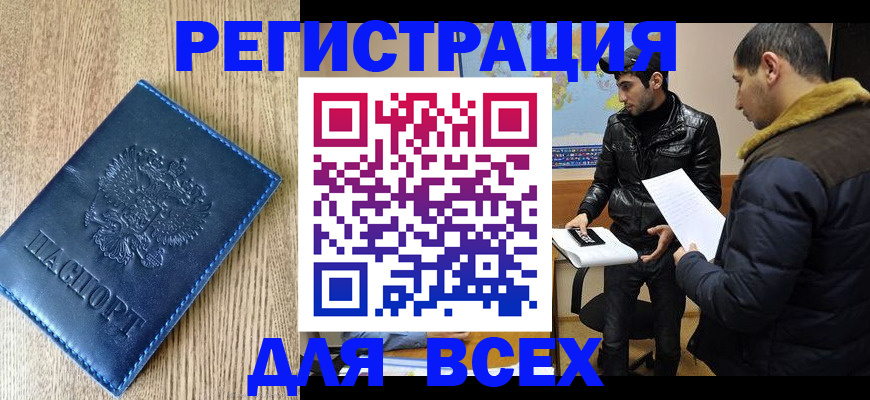 прописка штамп в Мензелинске